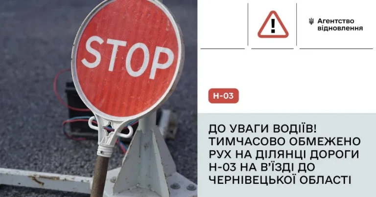 Ограничено движение по дороге Н-03 на въезде в Черновицкую область