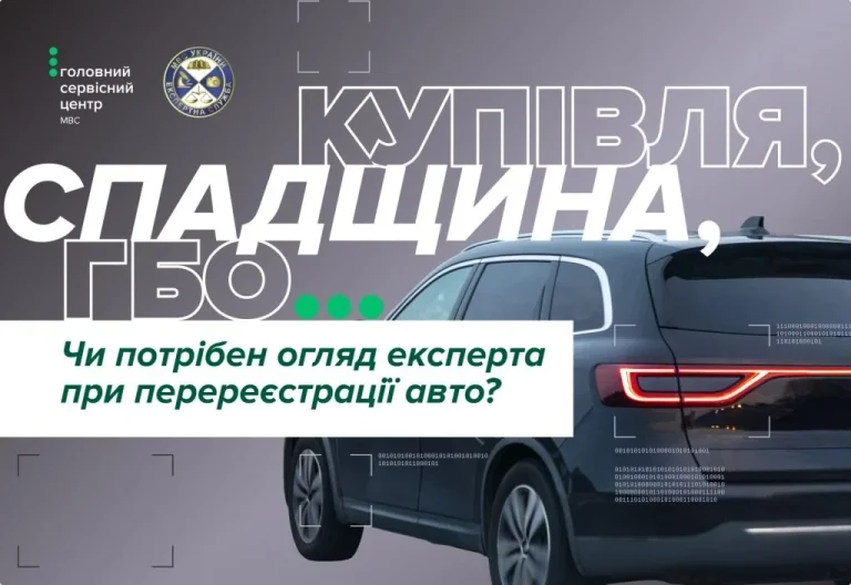 Когда при перерегистрации транспортного средства требуется осмотр эксперта