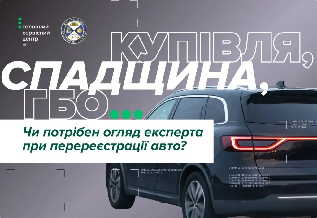 Когда при перерегистрации транспортного средства требуется осмотр эксперта