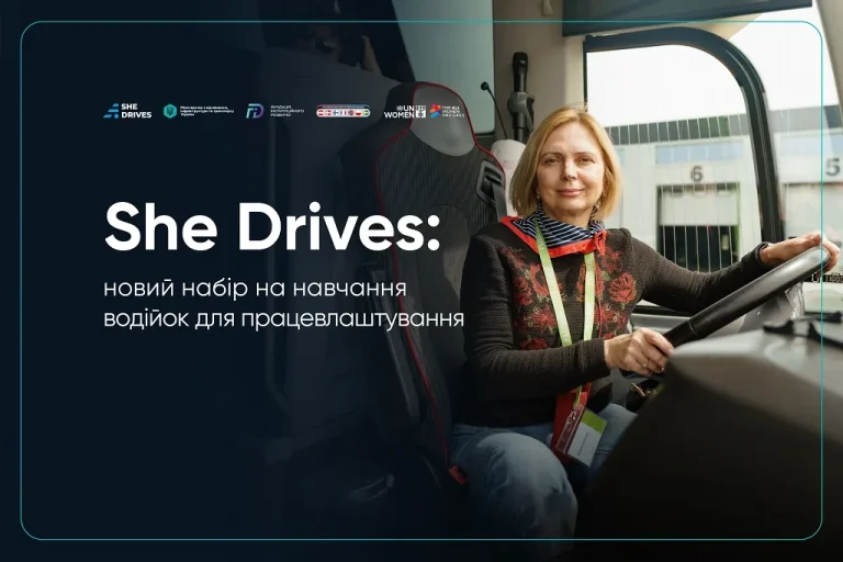 Триває набір на безоплатне навчання водійок з подальшим працевлаштуванням