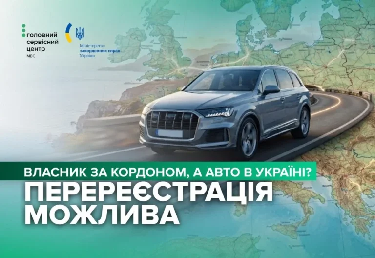 Как украинцы за границей могут перерегистрировать оставшееся на родине транспортное средство