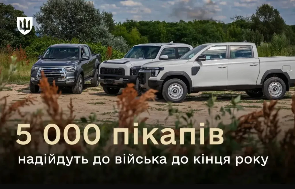 На закупівлі 5000 пікапів для Сил оборони вдалося заощадити 2 млрд. грн