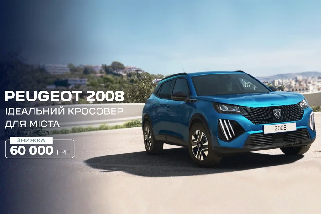 Новый Peugeot 2008 Allure предложат по привлекательной цене
